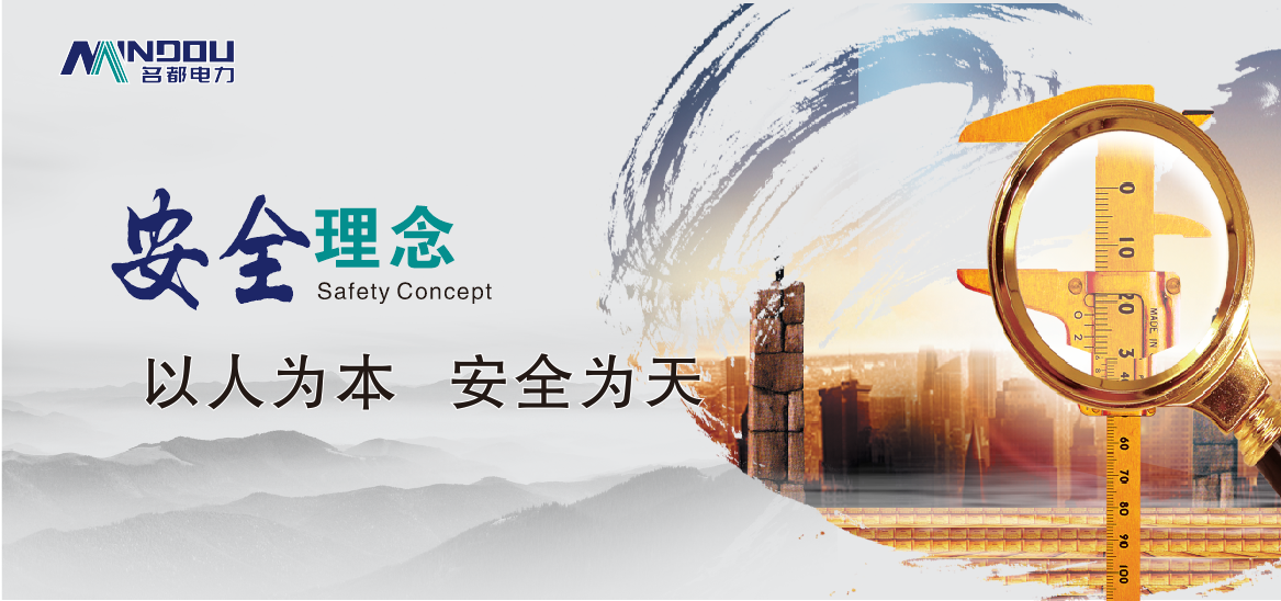 安全理念