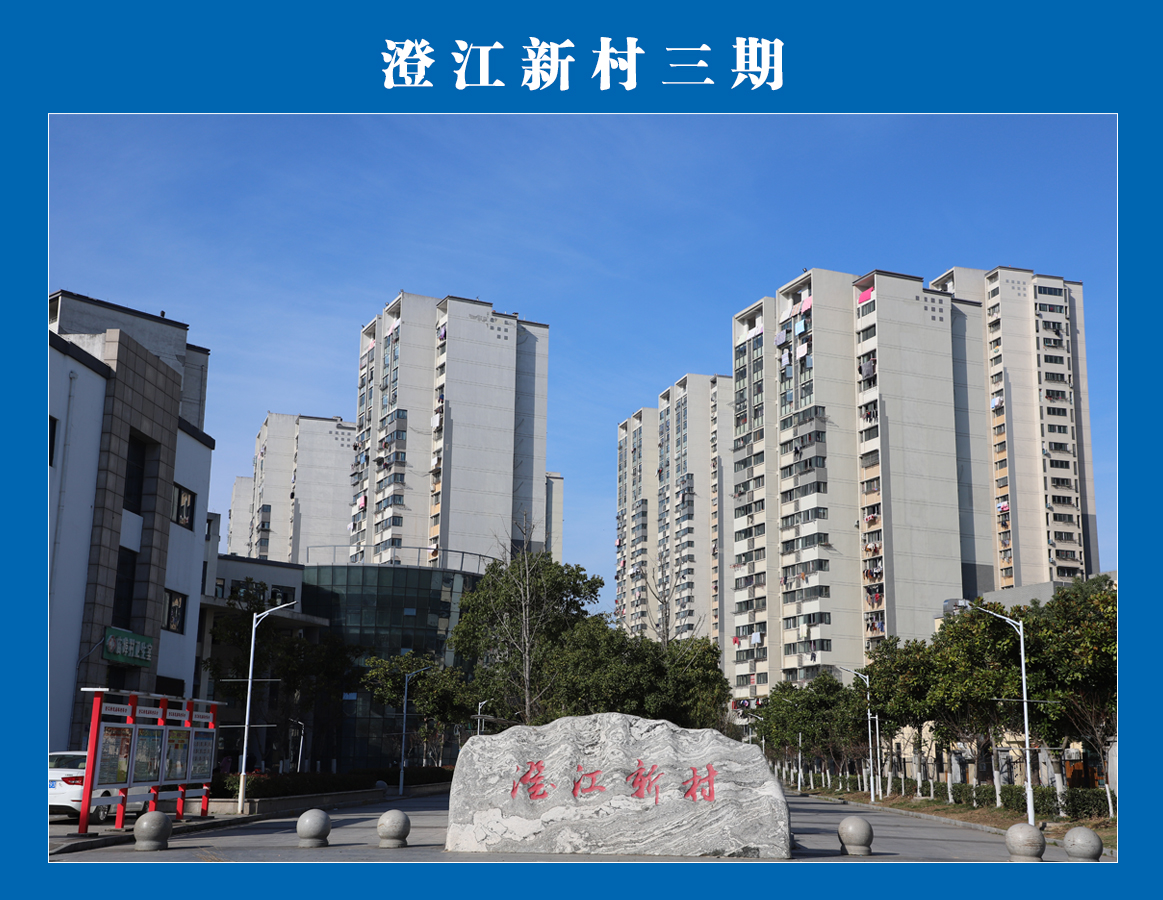 澄江新村三期