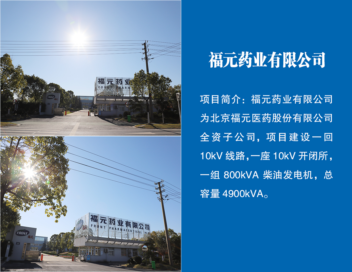 福元藥業(yè)有限公司