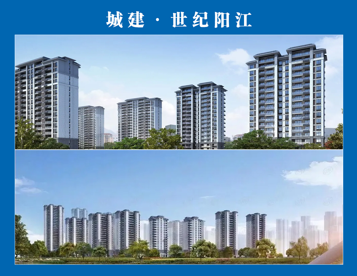 世紀(jì)陽江